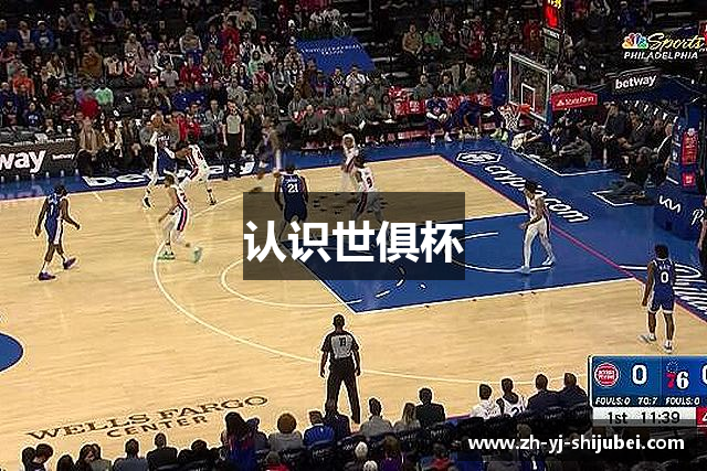 认识世俱杯